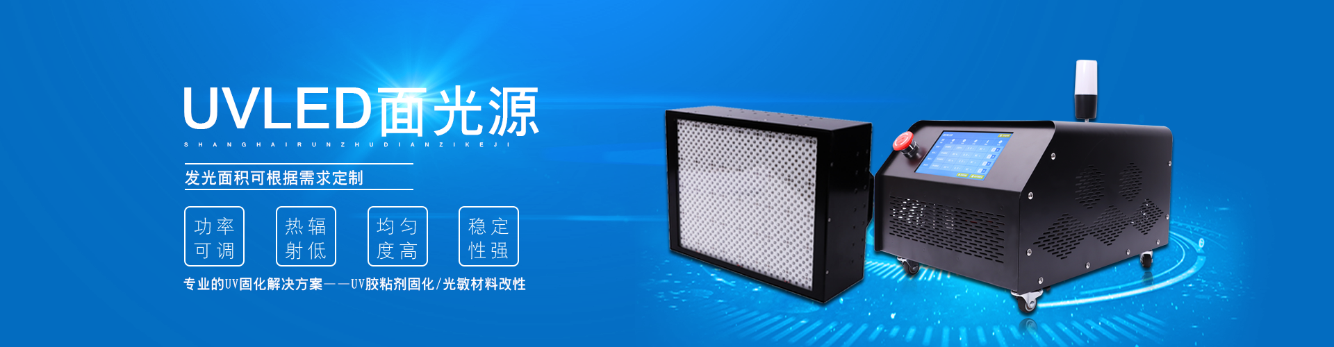 UV LED 面光源为何如此重要 