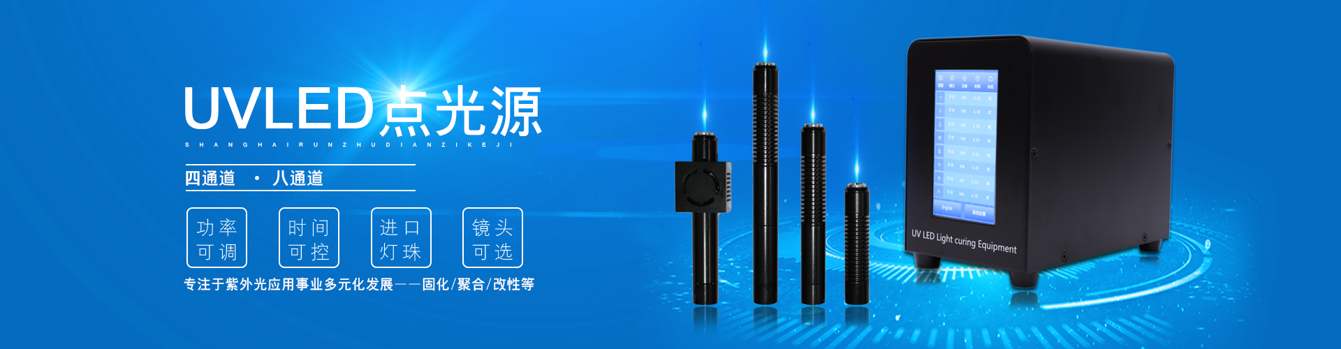 UVLED光源与传统UV比较具有的特性及发展(二) 