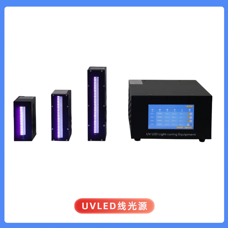 UVLED线光源