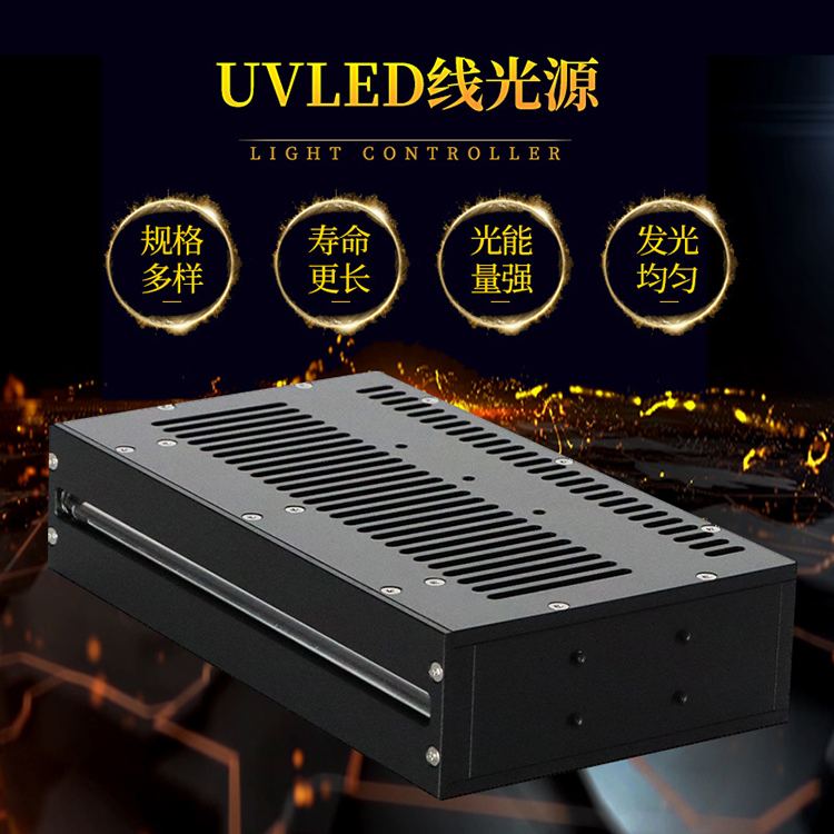 UVLED线光源