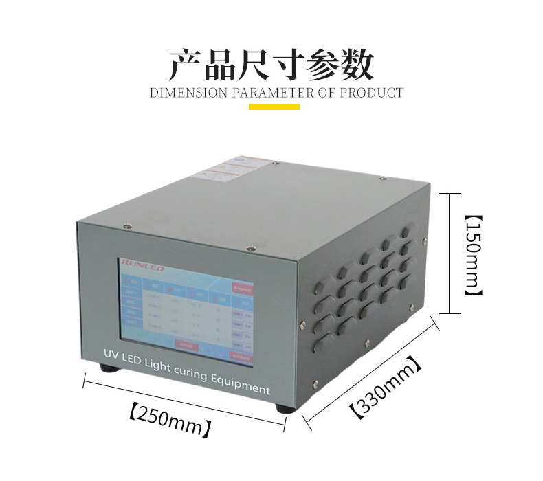 UVLED固化设备控制器